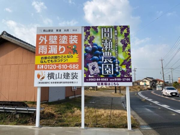 間瀬様2