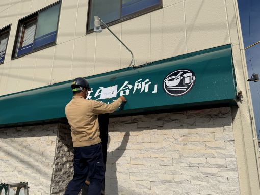 20250913 大府市中央町 店舗(原 摩樹) 事例 (15)R